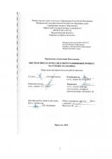 Высшая школа в России и интеграционный процесс на рубеже XX-XXI века