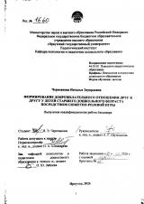 Формирование доброжелательного отношения друг к другу у детей старшего дошкольного возраста посредством сюжетно-ролевой игры