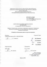 Разработка и обоснование проекта стартап акселератора