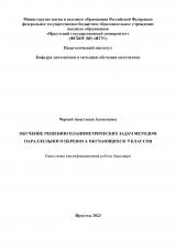 Обучение решению планиметрических задач методом параллельного переноса обучающихся 9 классов
