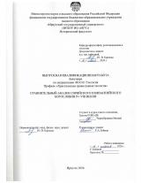 Сравнительный анализ сирийского и Византийского богословия IV-VIII веков