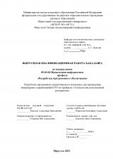 Разработка программно-дидактического комплекса для проведения инженерных соревнований НТО по профилю "Технологии дополненной реальности"