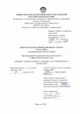 Влияние корпоративного имиджа на узнаваемость компании