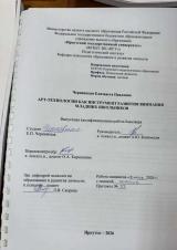 Арт-технологии как инструмент развития внимания младших школьников