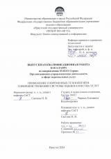 Применение современных технологий в совершенствовании системы оценки качества услуг