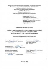 Профессиональное самоопределение: социальные задачи и технологии формирования (на материалах курса обществознания)
