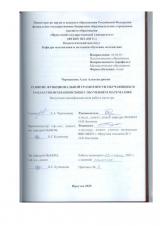 Развитие функциональной грамотности  обучающихся  5-6 классов во взаимосвязи с обучением математике