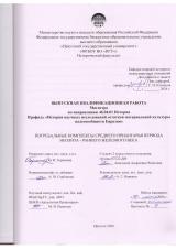 Погребальные комплексы Среднего Приангарья периода неолита – раннего железного века