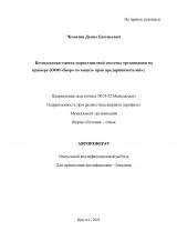 Комплексная оценка маркетинговой системы  организации (на примере  ООО "Бюро по защите прав предпринимателей")