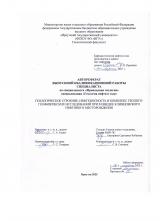 Геологическое строение, нефтеносность и комплекс геолого-геофизических исследований при разведке Клинцовского нефтяного месторождения