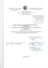 Реформа территориальной организации местного самоуправления Иркутской области
