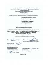 Формирование готовности осуществлять диагностику автотранспортных средств у студентов специальности 23.02.07 Техническое обслуживание и ремонт автотранспортных средств