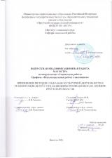 Применение методов социально-культурной деятельности в реабилитации детей с отклоняющимся поведением (на примере Иркутской области)
