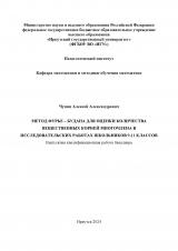 Метод Фурье – Будана для оценки количества вещественных корней многочлена в исследовательских работах школьников 9-11 классов