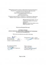 Базовые эмоции дошкольников с интеллектуальными нарушениями в сюжетно-ролевой игре