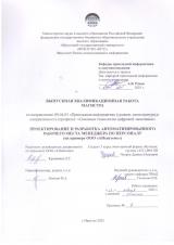 Проектирование и разработка автоматизированного рабочего места менеджера по персоналу (на примере ООО "АНсистемс")