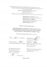 Формирование готовности обучающихся по программам профессионального обучения к эффективному поведению на рынке труда