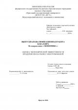 Оценка экономической эффективности предприятия на рынке электромобилей
