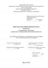 Российско-китайское сотрудничество и динамика роста национальной экономики