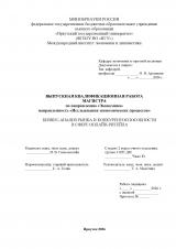 Бизнес-анализ рынка и конкурентоспособности в сфере онлайн-ритейла