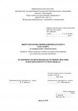 Особенности звукоподражательной лексики в китайском и русском языках