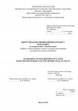 Особенности обращений в русском и китайском языке как отражение кода культур