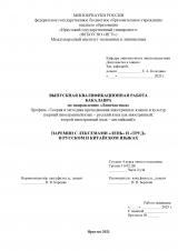 Паремии с лексемами "лень" и "труд" в русском и китайском языках