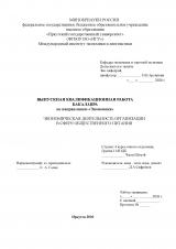 Экономическая деятельность организации в сфере общественного питания