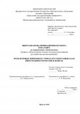 Роль игровых приемов на уроках русского языка как иностранного в России и Китае