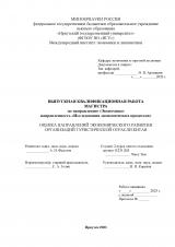 Оценка направлений экономического развития организаций туристической отрасли Китая