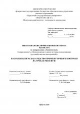 Настольная игра как средство промежуточного контроля на уроках РКИ в вузе