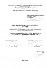 Особенности языковой личности китайского студента в лингводидактическом аспекте