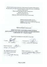 Физкультурно-спортивная внеурочная деятельность как средство профилактики интернет-зависимости у подростков