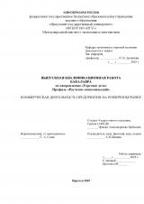Коммерческая деятельность предприятия на розничном рынке 