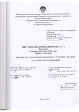 Процесс трансформации Римской республики в империю в античной историографии