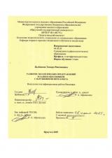 Развитие экологических представлений младших школьников с нарушениями интеллекта