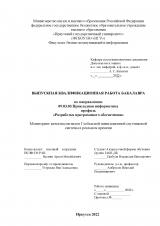 Мониторинг качества сигналов Глобальной навигационной спутниковой системы в реальном времени