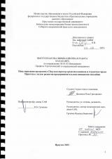 Популяризация программы Сбер акселератор среди школьников и студентов города Иркутска с целью развития предпринимательских инициатив молодежи