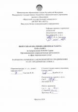 Разработка комплекса мероприятий по продвижению услуг предприятия сервиса