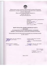 Эволюция экологической политики Республики Корея в 1962-2020 гг.
