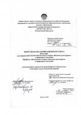Сохранение объектов деревянного зодчества в музеях под открытым небом