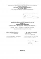 Оценка бизнес-возможностей организаций сельскохозяйственной отрасли : ВКР магистра