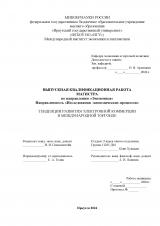 Тенденции развития электронной коммерции в международной торговле