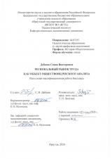 Региональный рынок труда как объект обществоведческого анализа