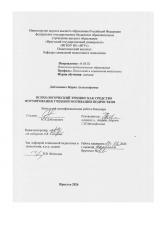 Психологический тренинг как средство формирования учебной мотивации подростков