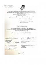 Детско-родительский клуб как средство гармонизации родительского отношения к ребенку дошкольного возраста