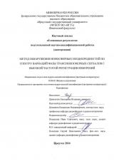 Метод обнаружения ионосферных неоднородностей по спектру вариаций фазы трансионосферных сигналов с высокой частотой регистрации измерений