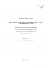 Современные технологии социальной работы с семьей в Российской Федерации