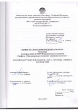 Российско-грузинский конфликт 2008 г.: причины, события, последствия