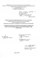 Развитие межкультурной компетенции учащихся 9 класса на основе материалов раздела "Culture Corner" УМК "Spotlight"
